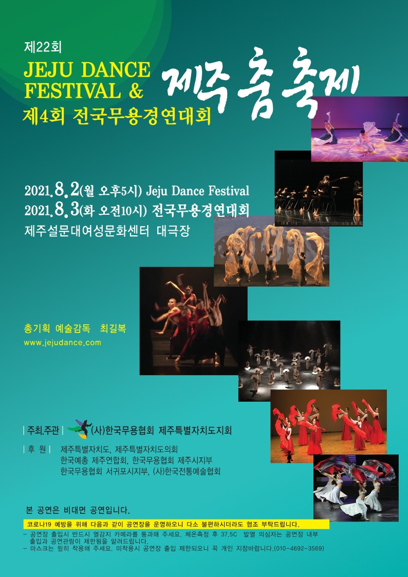 22회-춤축제홈페이지용_1.jpg