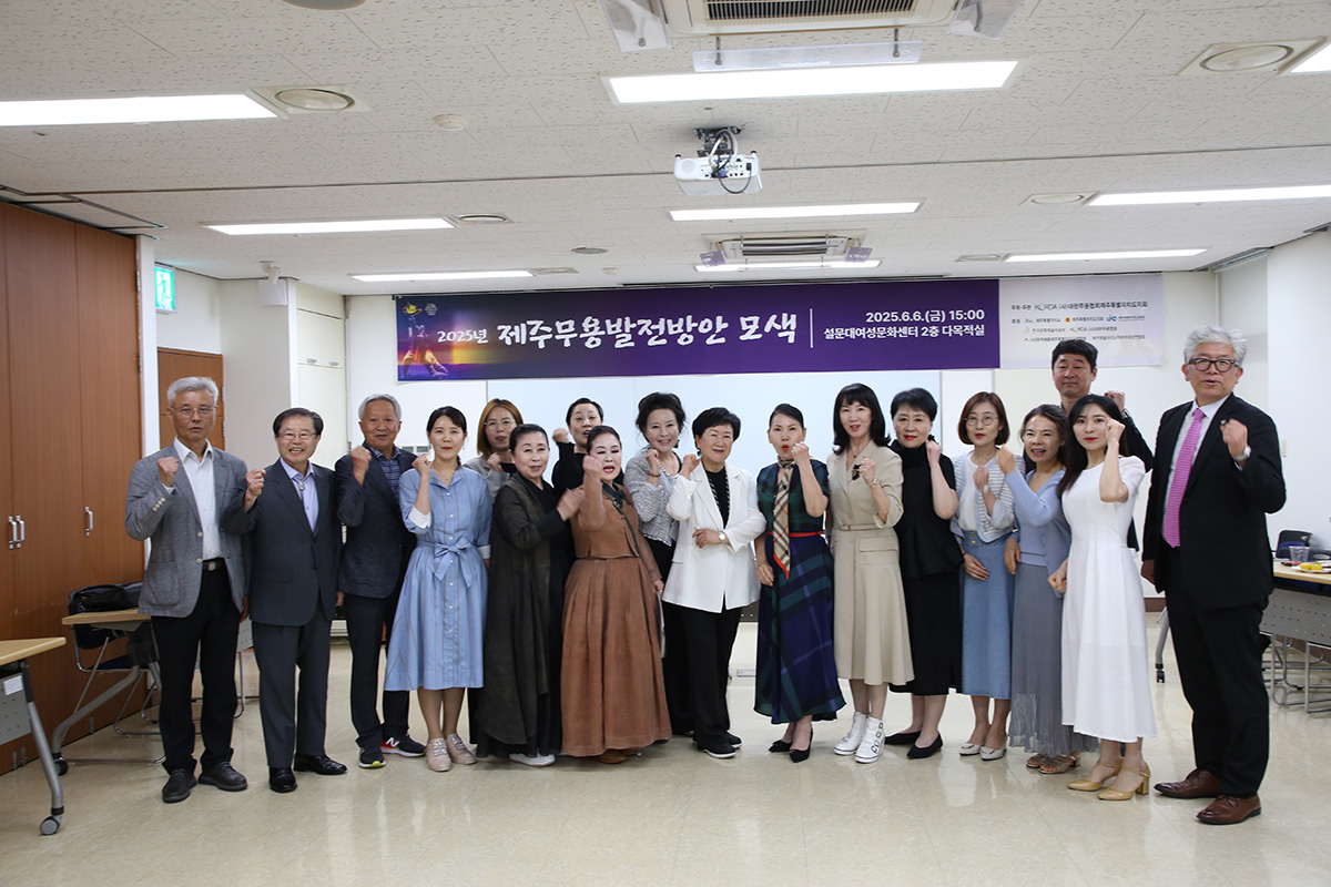 제주무용발전을 위하여 홧딩-01.jpg